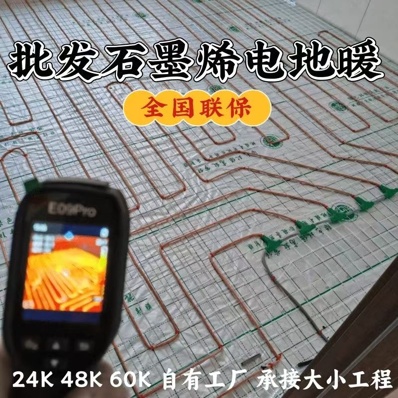 大英县 石墨烯电地暖公司哪家好？合理报价深度解析